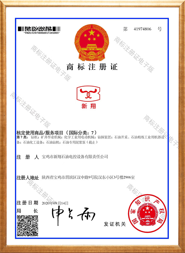 商標(biāo)注冊(cè)證