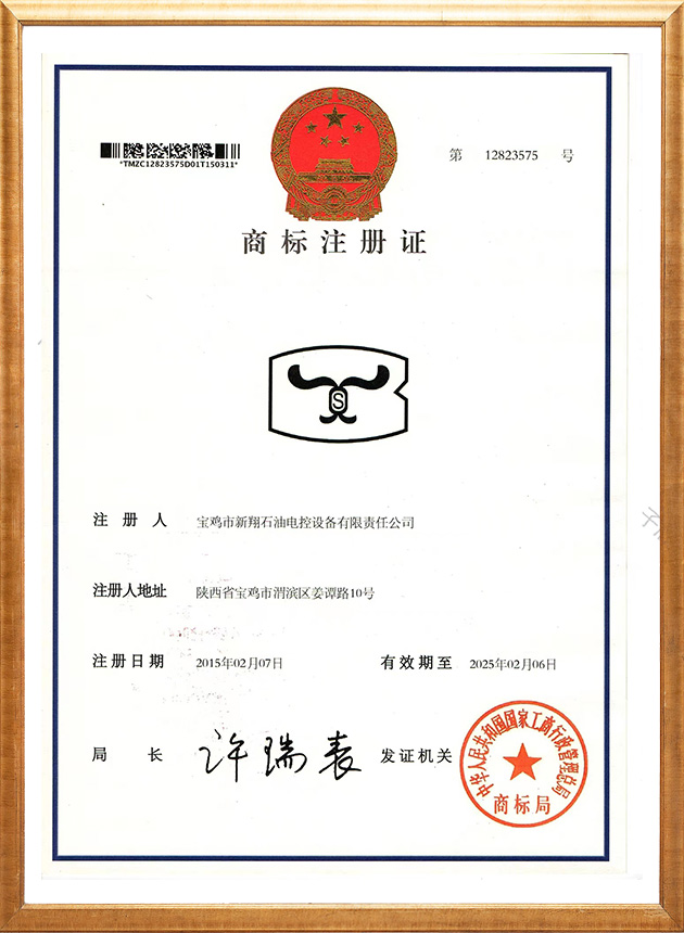 商標(biāo)注冊(cè)證