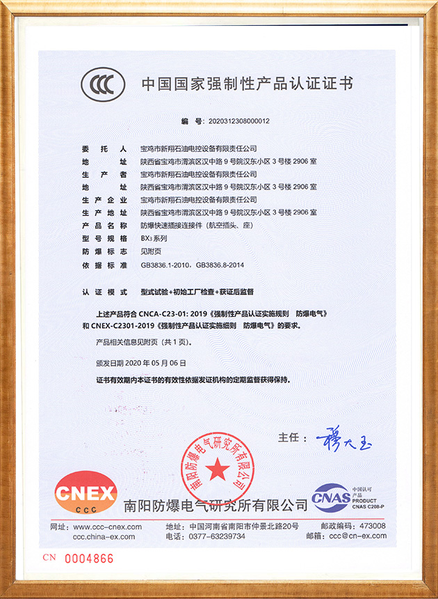 產(chǎn)品認(rèn)證證書(shū)