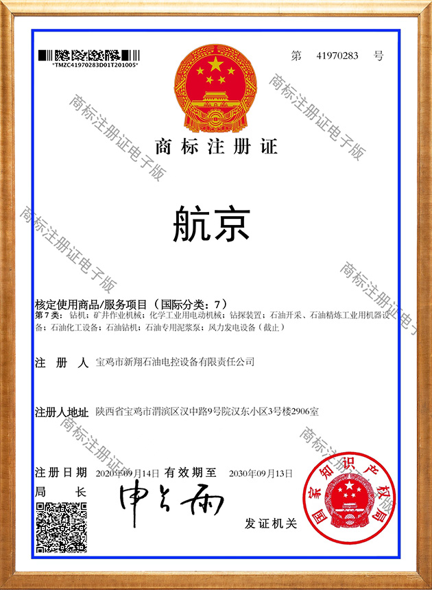 商標(biāo)注冊(cè)證