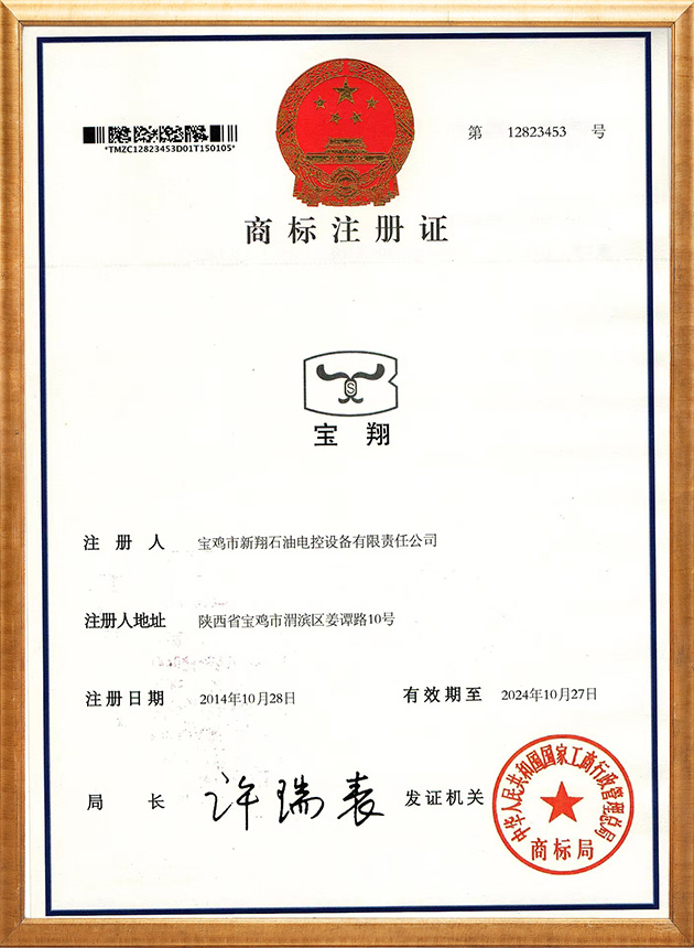 商標(biāo)注冊(cè)證