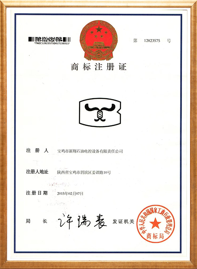 商標(biāo)注冊(cè)證