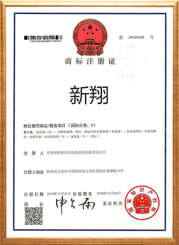 商標(biāo)注冊(cè)證