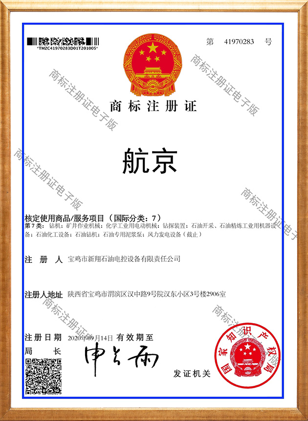 商標(biāo)注冊(cè)證