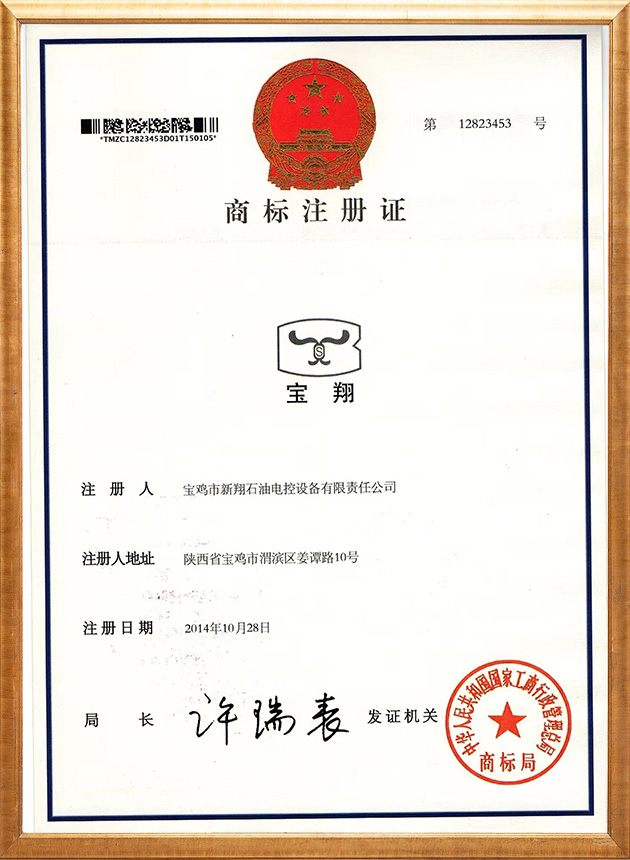 商標(biāo)注冊(cè)證