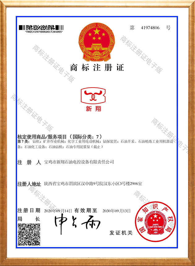 商標(biāo)注冊(cè)證